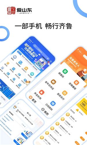 【爱山东淄博app下载安装】爱山东淄博app下载 v4.1.3 安卓版-开心电玩