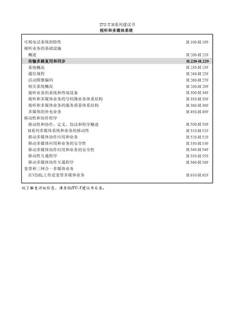 ISO.IEC-13818-1-中文版规范_word文档在线阅读与下载_无忧文档