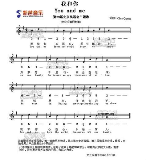 我和你（2008年北京奥运会开幕式主题曲） - 搜狗百科