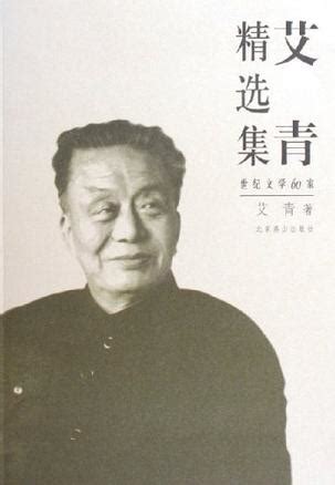 纪念艾青诞辰110周年 重新认识艾青 是诗人也是画家