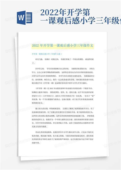 2022年开学第一课观后感小学三年级作文-Word模板下载_编号qwnnwmxj_熊猫办公