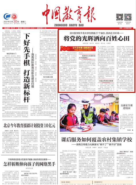 《中国教育报》全新改版后首次在头版刊发我校新闻报道