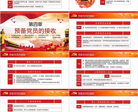 党员发展工作流程图图片下载_红动中国