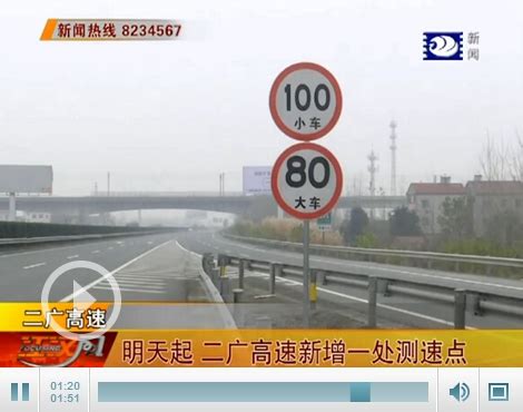 二广高速公安段新增区间测速点 小车限速100公里-新闻中心-荆州新闻网