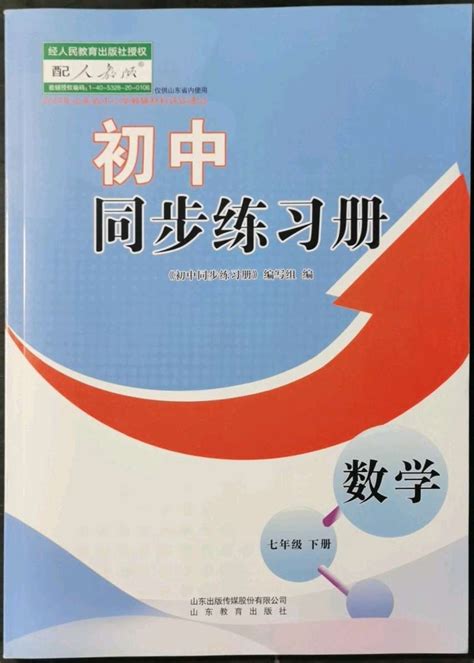 2021年初中同步练习册七年级数学上册北师大版北京师范大学出版社答案——青夏教育精英家教网——