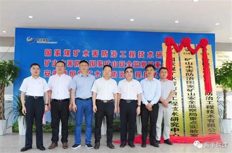 皖北煤电集团同时揭牌一中心、一实验室、一公司 - 企业动态 - 中国煤炭工业协会