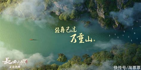 《长安三万里》热映中 大银幕体验“轻舟已过万重山”的快意人生_【快资讯】