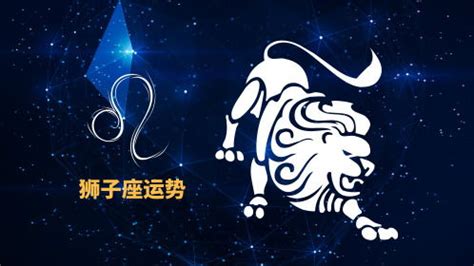 狮子座女生今年运势怎么样(2023年星象揭示) - 星辰运势