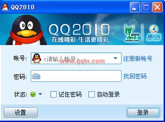 qq2010官方下载-qq2010官方下载正式版免费下载SP3.1(简体) 绿色正式版-腾牛下载