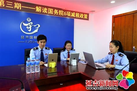 延吉市“三化”打造“互联网+税务”精品工程 - 延吉新闻网