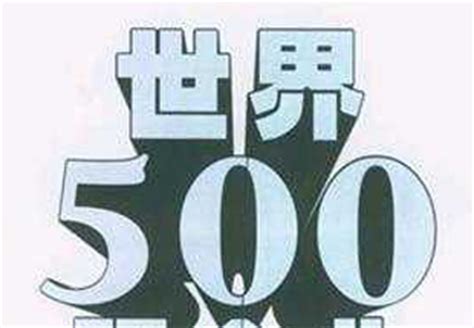 2013财富世界500强-专题-新闻频道-和讯网