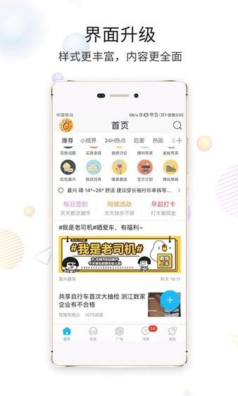 嘉兴圈app官方下载-嘉兴圈论坛下载v6.1.15 安卓版-单机100网