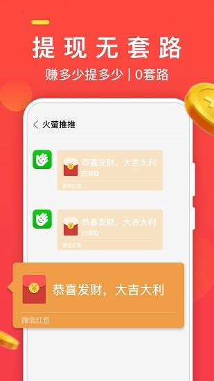 火萤推推app下载-火萤推推最新版下载v1.2.1 安卓版-绿色资源网