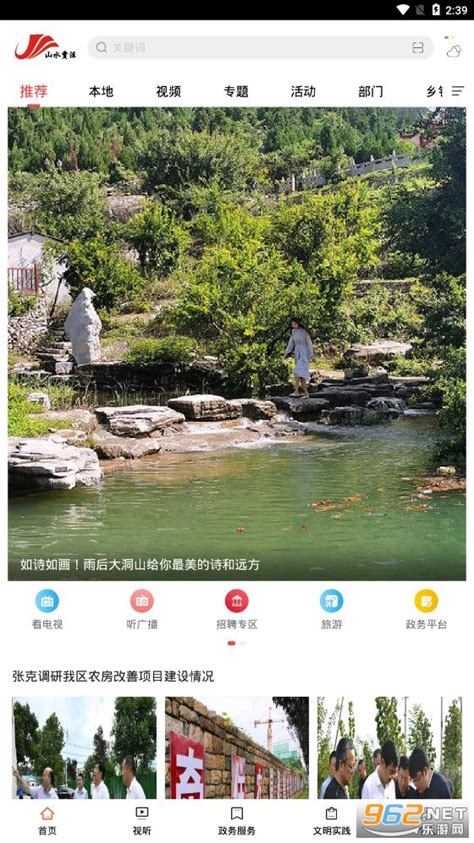 山水贾汪app-山水贾汪官方版下载v1.0 安卓版-乐游网软件下载