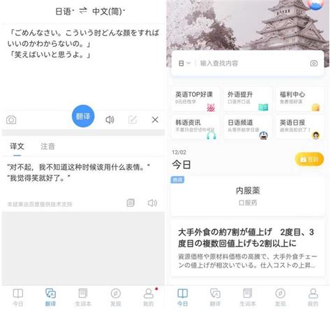 免费的日语翻译软件都有哪些 实用的日语翻译app分享_豌豆荚