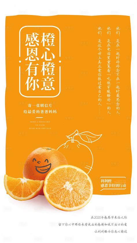 感恩节橙子活动海报AI广告设计素材海报模板免费下载-享设计