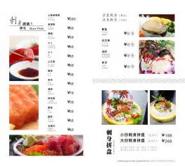 ﻿日本料理 日本料理菜谱 酒店菜谱 餐馆菜单 满座菜谱