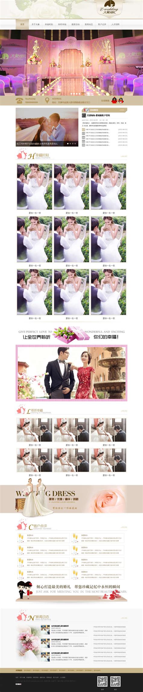 婚庆公司网站代码，简约婚庆网站设计-17素材网