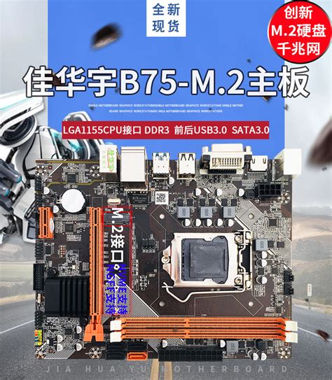 酷睿i5主板CPU内存套装台式电脑B75主板cpu显卡6件套吃鸡游戏i3i7_虎窝淘