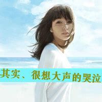 安慰歌曲温柔头像女生