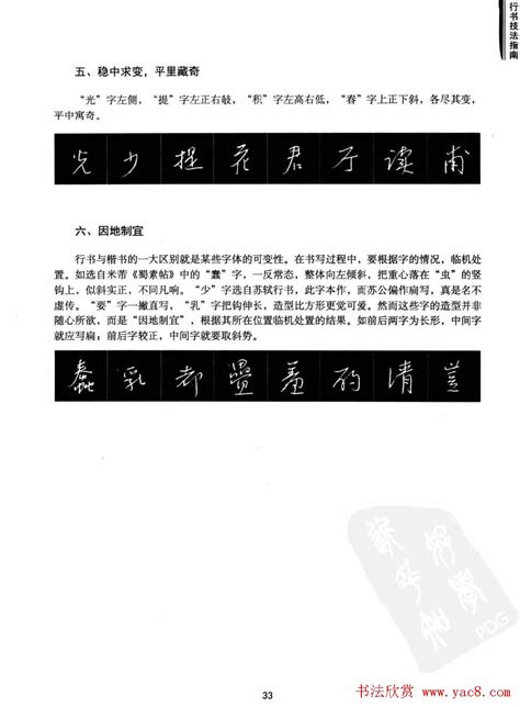 学习字帖《行书技法-中国硬笔书法指南》 - 第8页 _钢笔字帖_书法欣赏