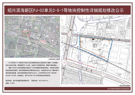 绍兴滨海新区PJ-02单元C-5-1等地块控制性详细规划修改公示