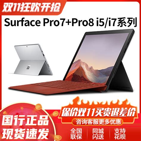 【微软 Surface Pro 4和微软 Surface Pro 7(i5 1035G4/8GB/256GB/核显)哪个好】微软Surface ...
