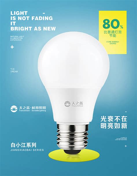 照明公司产品海报设计|平面|其他平面|Aicom - 原创作品 - 站酷 (ZCOOL)