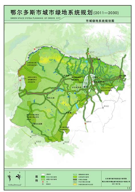 鄂尔多斯市城市绿地系统规划|清华同衡