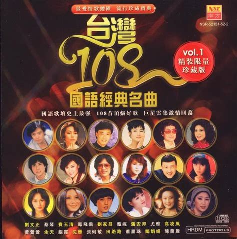 【2955】台湾108国语经典名曲 6CD [台版][WAV+CUE]_沙洲海洋_社区_115，一生相伴