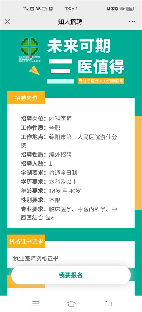 2021陕西西安市人民医院（西安市第四医院）编制外聘用人员招聘公告【26人】