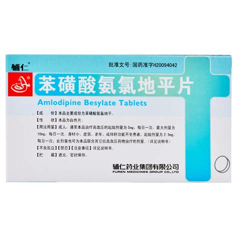 苯磺酸氨氯地平片(络活喜)价格-说明书-功效与作用-副作用-39药品通
