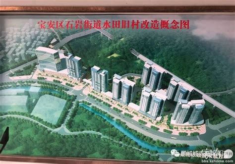 喜讯：宝安石岩水田村旧改！已拆98%，直接签约 - 家在深圳