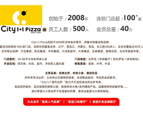 西餐加盟美闻比萨(披萨)，全经营标准化独揽生意 - 快讯 - 华财网-三言智创咨询网