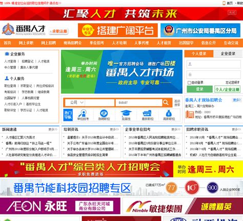 番禺人才网 - pyrc.com.cn网站数据分析报告 - 网站排行榜