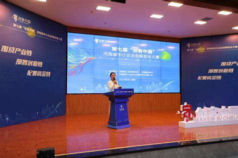 河南省中小企业创新发展大会盛大召开