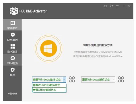 HEU KMS Activator下载-HEU KMS Activator(KMS激活工具)v24.2免费版-下载集