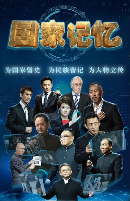 【CCTV-4】电视纪录片《国家记忆》_中国