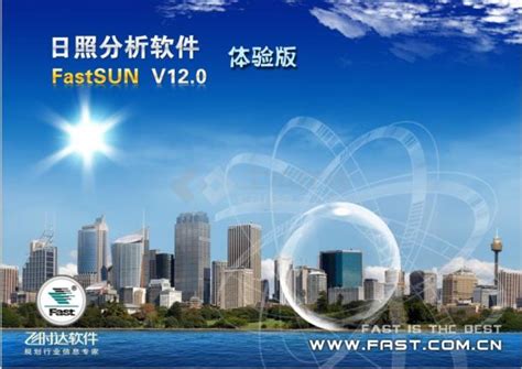 【亲测能用】SUN 8.1众智日照分析软件【日照分析】中文版-羽兔网