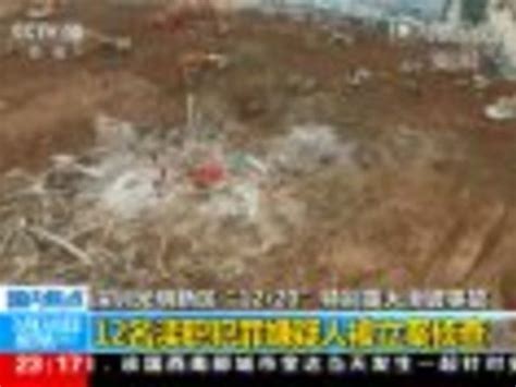 深圳市光明新区滑坡事故案宣判 45人获刑|界面新闻 · 中国