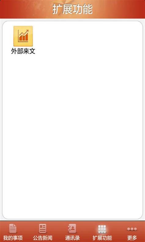 梅州市政务oa平台app下载-梅州市政务oa平台官方版下载v5.6.8 安卓版-安粉丝手游网