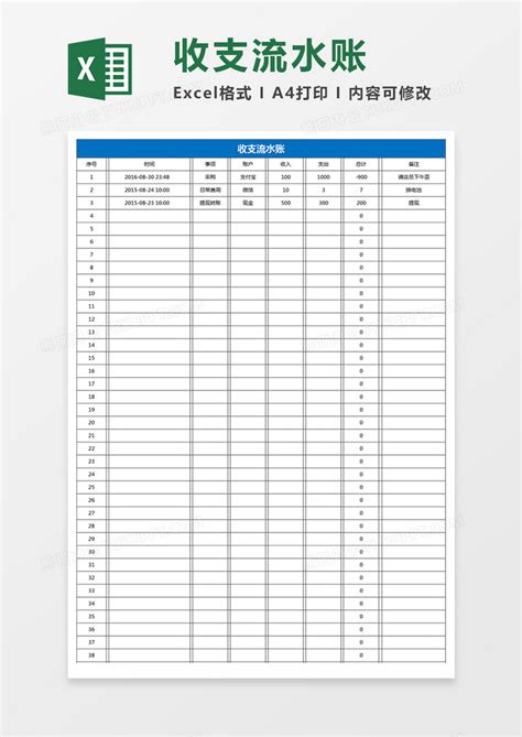 收支流水账Excel模板下载_熊猫办公