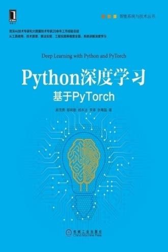 【Pytorch官方新书】PyTorch 深度学习, 141页pdf, 必备宝典, 通俗易懂- 专知
