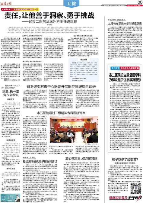 湘潭日报：责任，让他善于洞察、勇于挑战-湘潭市第二人民医院