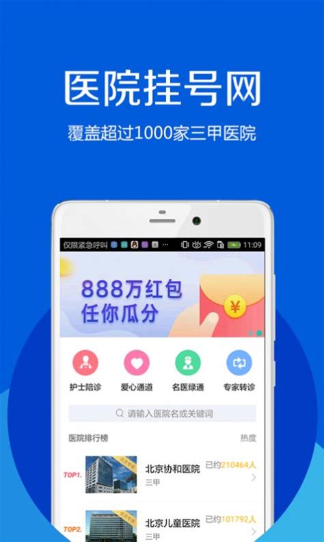 人民医院挂号网上预约app_热门靠谱最新排行榜