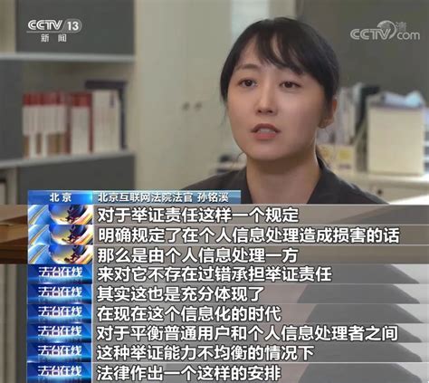 媒体聚焦丨CCTV13《法治在线》：给个人数据流通上把“锁”，北京互联网法院法官解读个人信息保护法_澎湃号·政务_澎湃新闻-The Paper