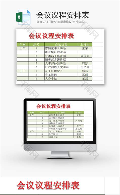 会议议程安排表表格Excel模板下载_熊猫办公