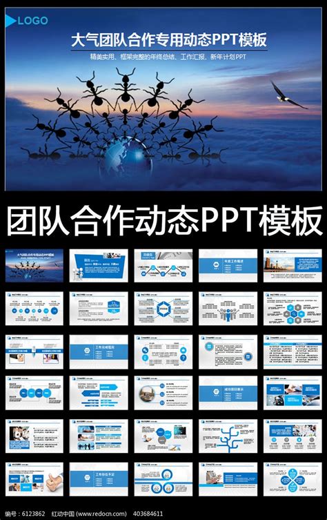 团队建设项目部门工作总结商务PPT模板图片_PPT_编号6123862_红动中国