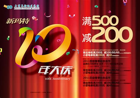 10周年大庆_素材中国sccnn.com