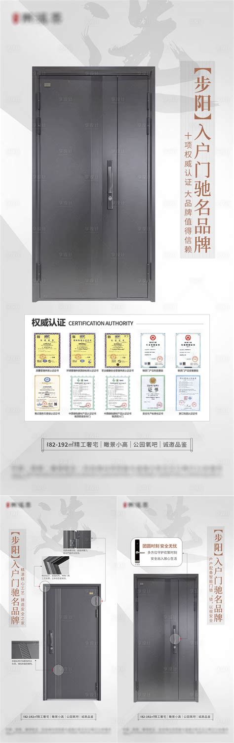 入户门价值海报PSD广告设计素材海报模板免费下载-享设计